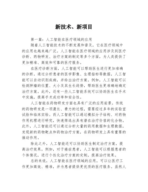 新技术、新项目3篇