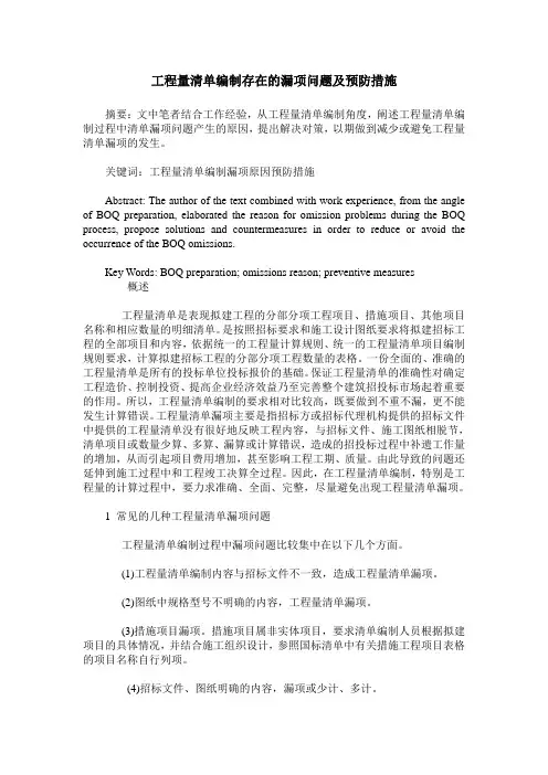 工程量清单编制存在的漏项问题及预防措施