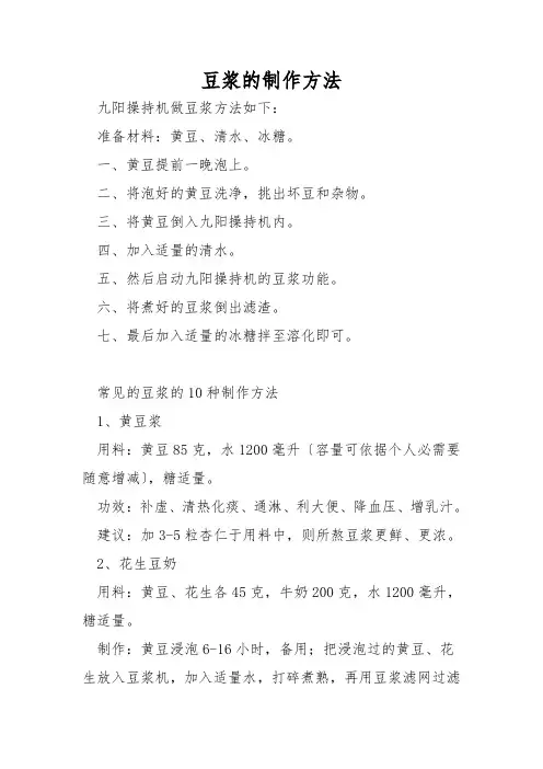 豆浆的制作方法