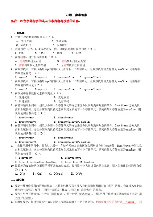(完整版)第3章栈与队列习题参考答案