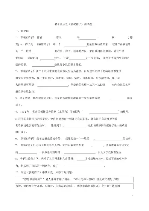 (完整版)骆驼祥子测试题