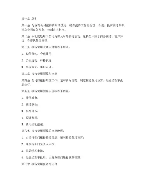 公司接待费用管理制度