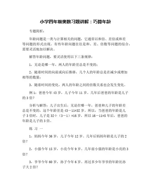 小学四年级奥数习题讲解：巧算年龄