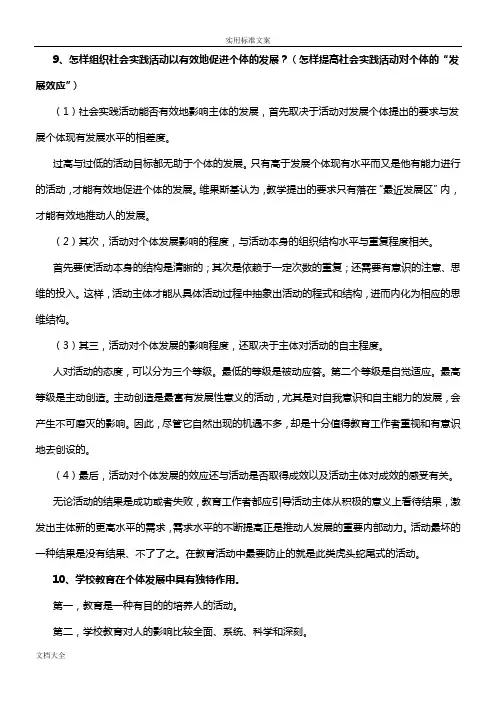 教育概论(叶澜)考试重点2
