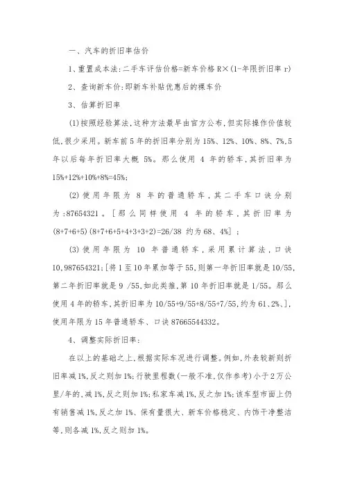 二手车交易估价计算公式很全面实用