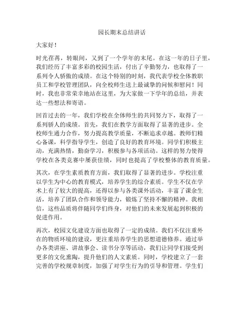 园长期末总结讲话