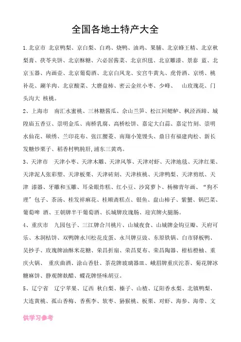 全国各地土特产大全