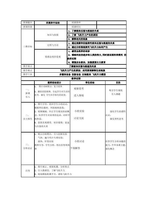 《流体中运动》教案省级公开课