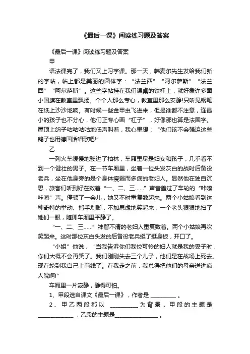 《最后一课》阅读练习题及答案