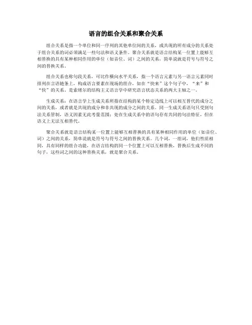 语言的组合关系和聚合关系