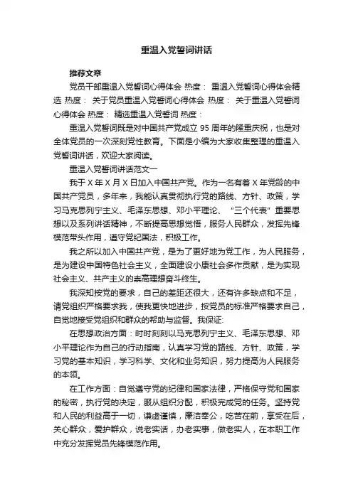 重温入党誓词讲话