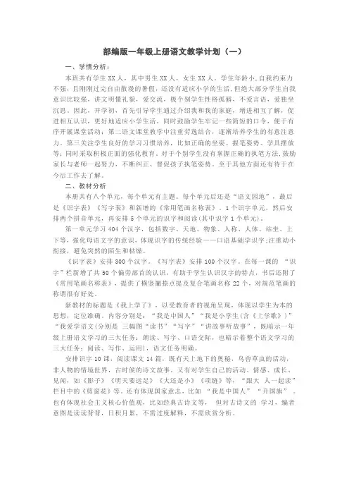 2021年部编版一年级上册语文教学计划(三篇)