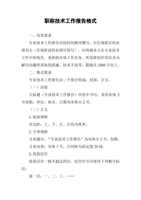 职称技术工作报告格式