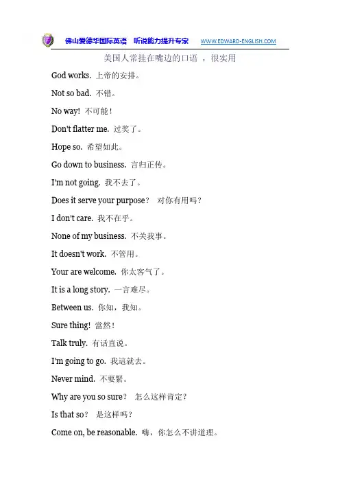美国人常挂在嘴边的口语