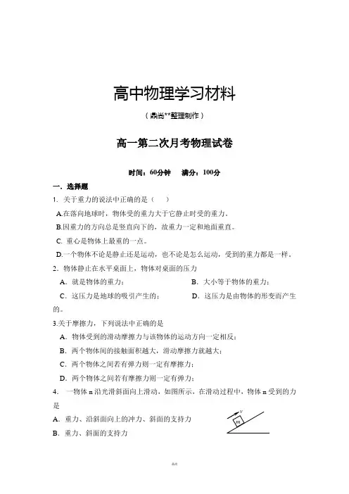 人教版物理必修一试题高一第二次月考试卷.doc