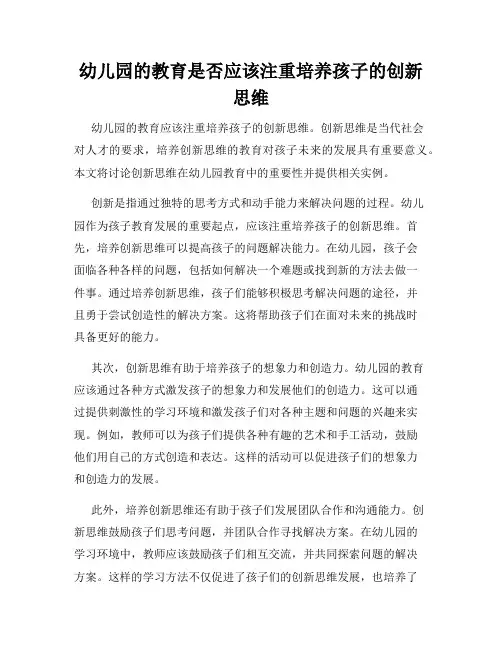 幼儿园的教育是否应该注重培养孩子的创新思维