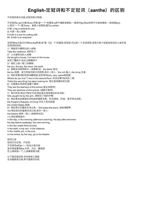 English-定冠词和不定冠词（aanthe）的区别