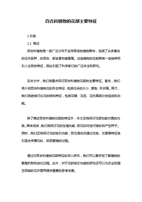 百合科植物的花部主要特征