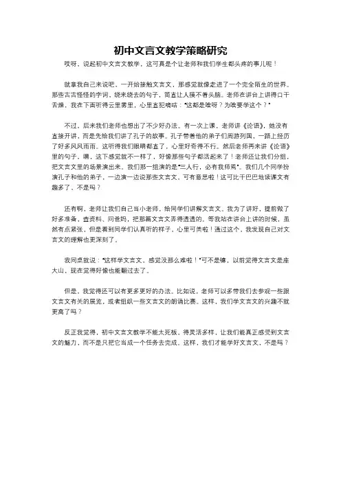 初中文言文教学策略研究