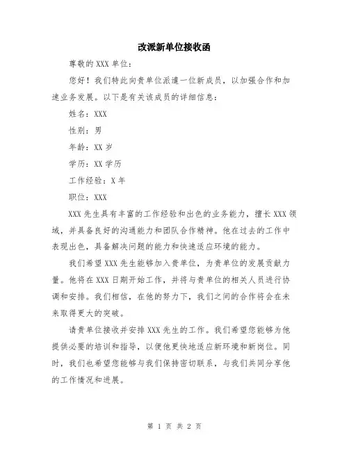改派新单位接收函
