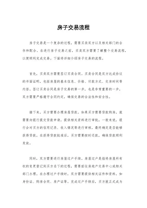房子交易流程