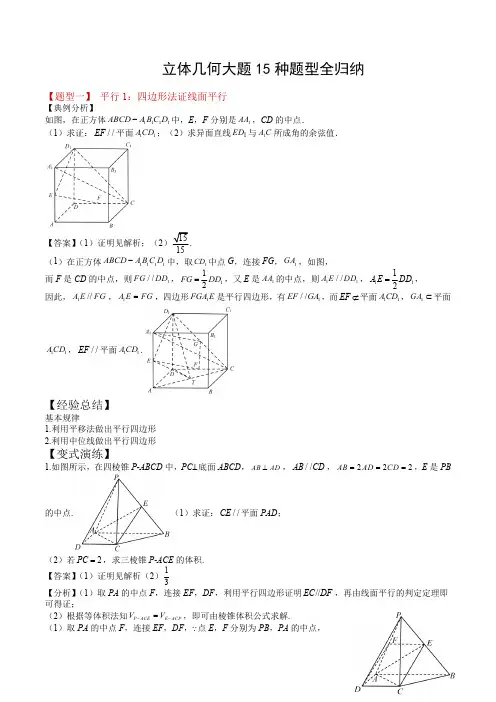 立体几何大题15种题型全归纳