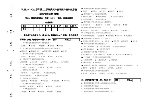 《新媒体概论》试题A卷及答案解析