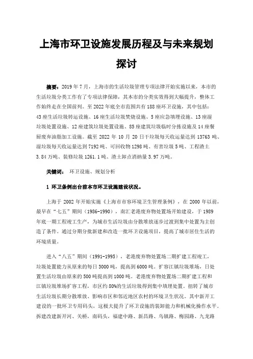 上海市环卫设施发展历程及与未来规划探讨