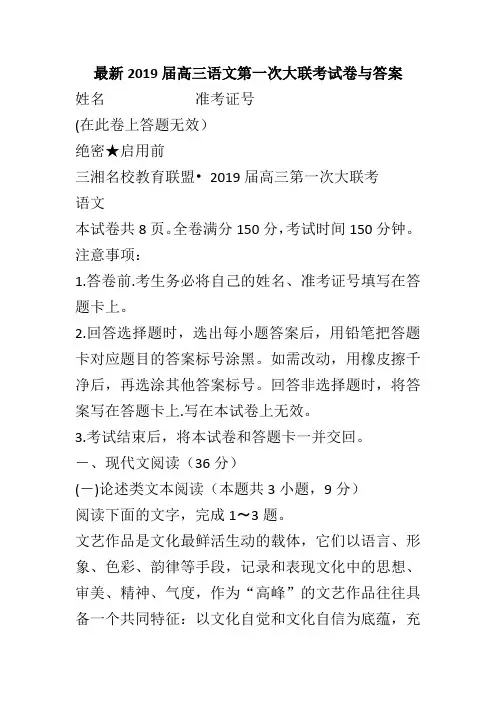 最新2019届高三语文第一次大联考试卷与答案