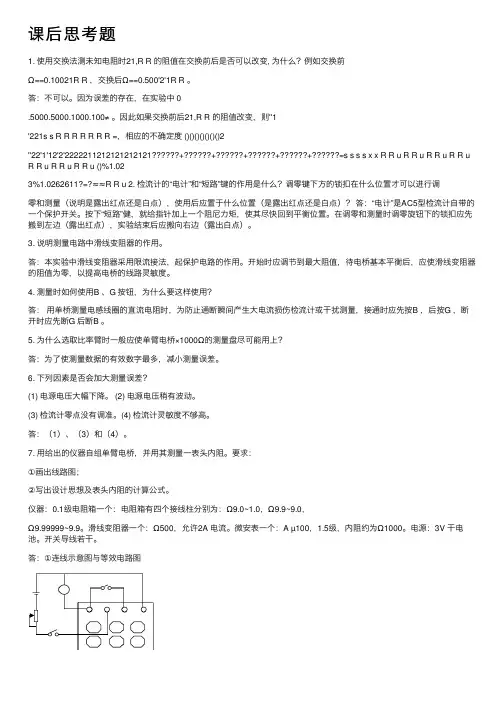 课后思考题——精选推荐