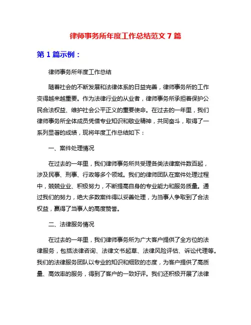 律师事务所年度工作总结范文7篇
