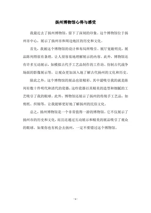 扬州博物馆心得与感受