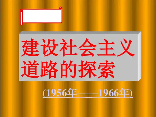 艰难曲折的探索历程ppt