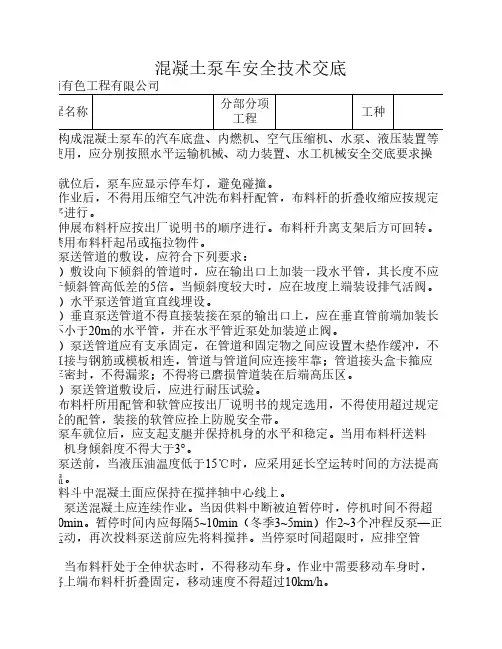 混凝土泵车安全技术交底1