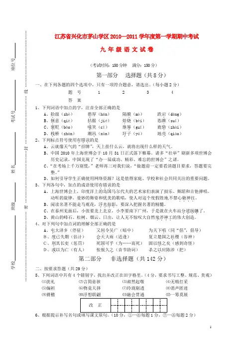 度九年级语文第一学期期中考试 苏教版