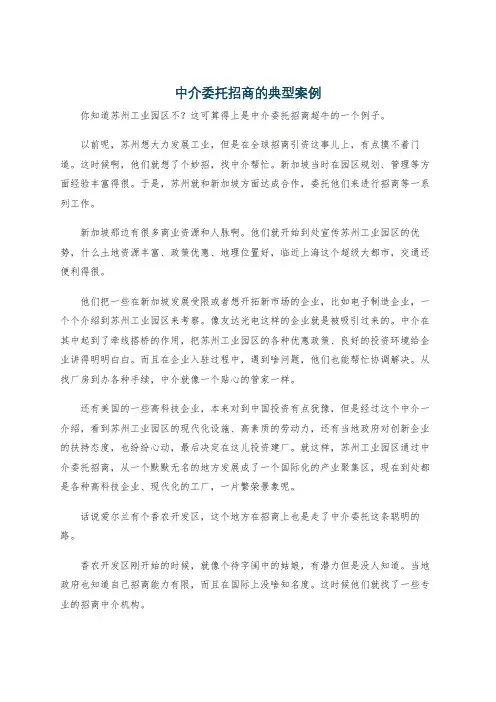 中介委托招商的典型案例