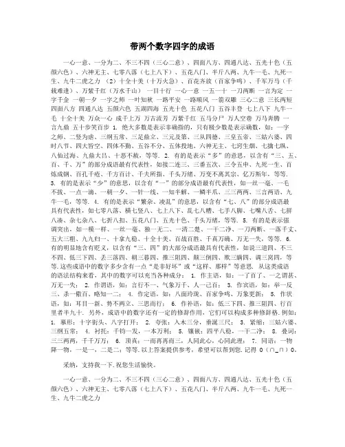 带两个数字四字的成语