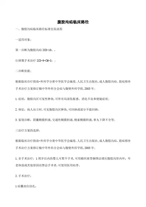 腹股沟疝临床路径及表