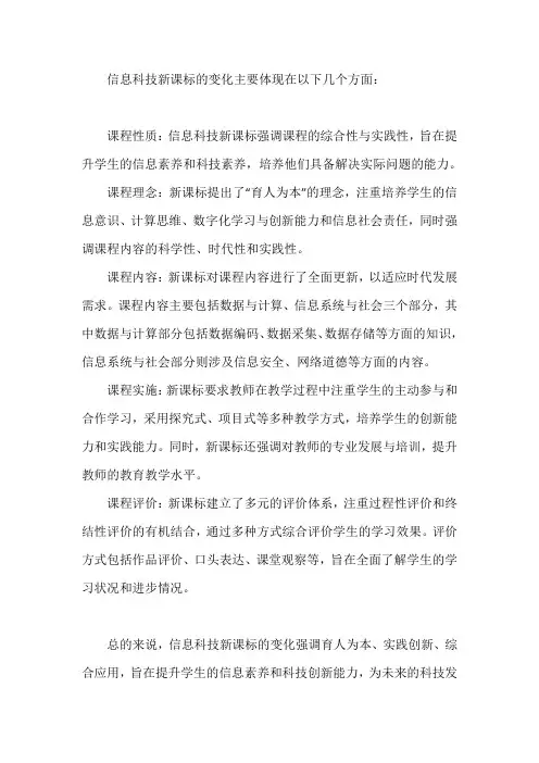信息科技新课标的变化