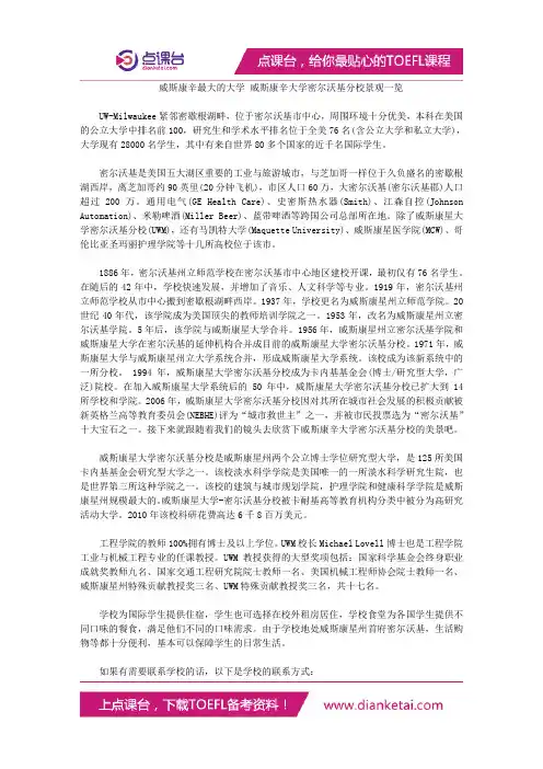 威斯康辛最大的大学 威斯康辛大学密尔沃基分校景观一览