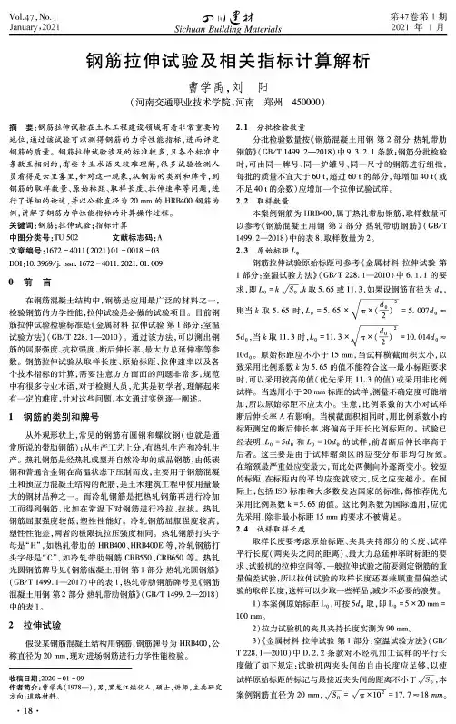 钢筋拉伸试验及相关指标计算解析