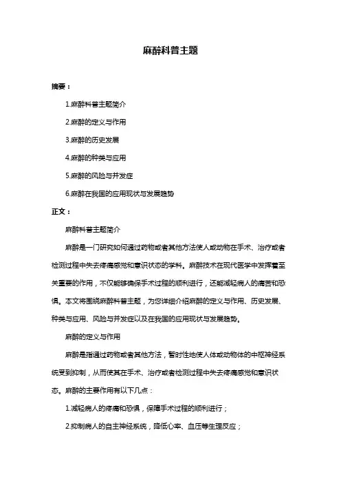 麻醉科普主题