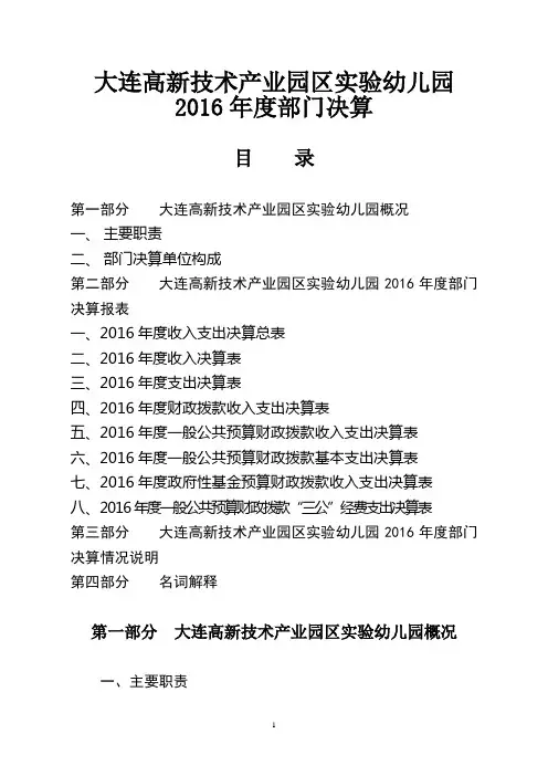 大连高新技术产业园区幼儿园