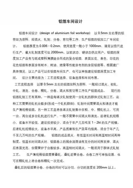 铝箔车间设计
