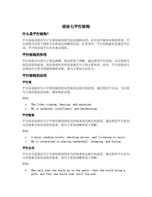 语法七平行结构上