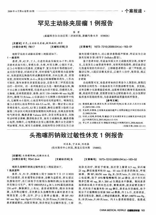 罕见主动脉夹层瘤1例报告