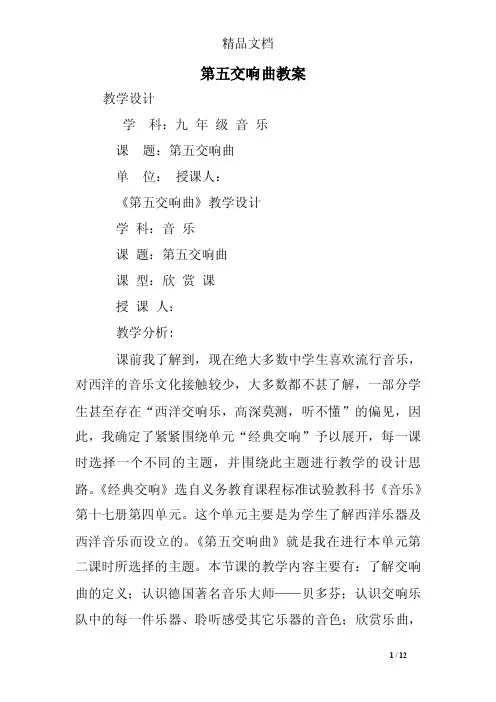 第五交响曲教案