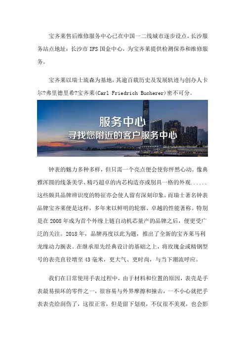 长沙宝齐莱售后服务中心