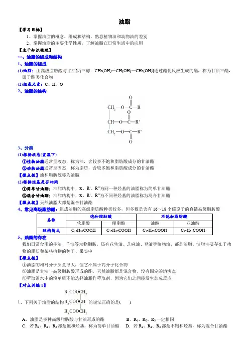 高中化学必修2 课时第7章第4节 油脂高一化学精品讲义