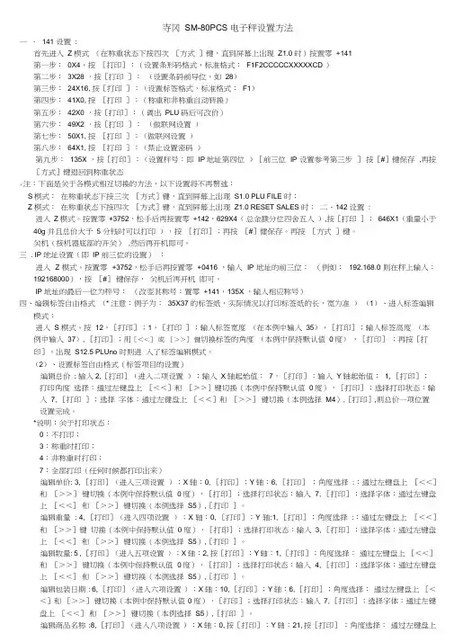 寺冈电子秤设置方法